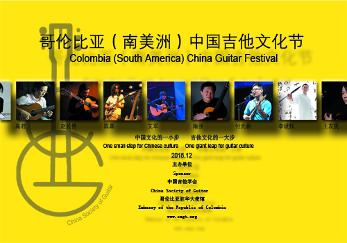 中国吉他学会将于5月21日-24日参加北京PALM乐器展